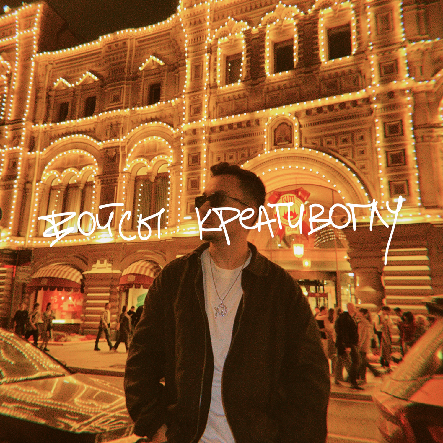 обложка подкаста